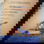  Μαθηματικά από το Νηπιαγωγείο ως το Γυμνάσιο