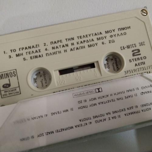 Eikones cassette used, Giorgos Hatzinasios, Dimitra Galani