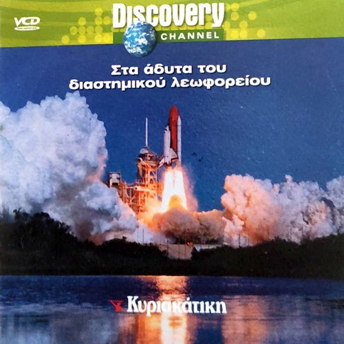 Discovery Channel Inside the Space Shuttle DVD like new