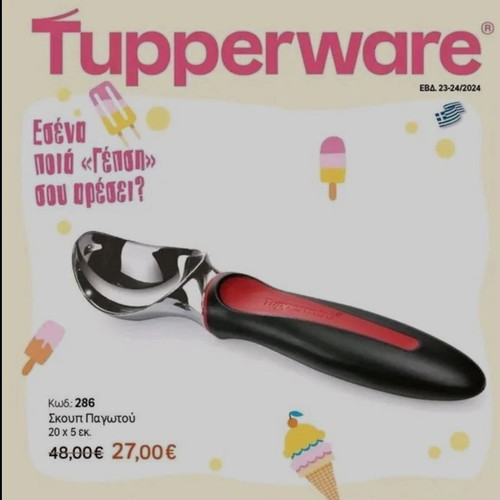Tupperware Ice Cream Scoop new