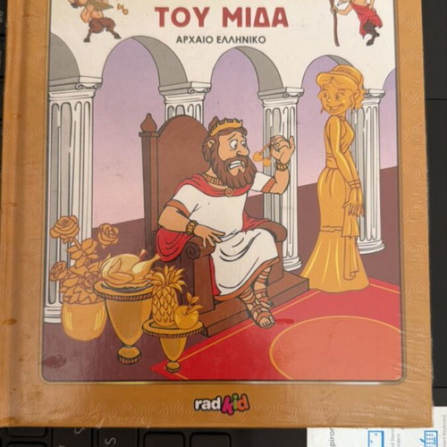 Classic Fairy Tales Book The Gold of Midas new, Greek