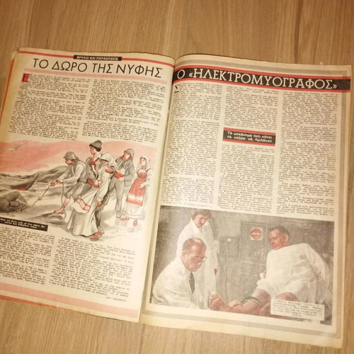 Thesauros magazine used, issue 789 January 1954
