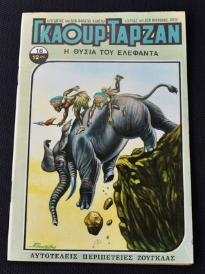 Gkaour Tarzan No 16 like new