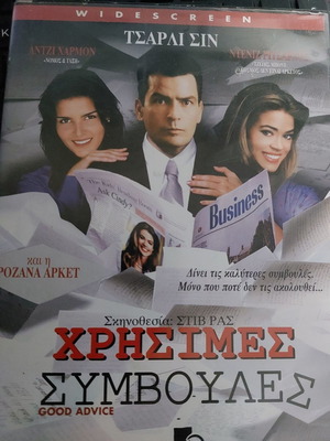 Good Advice DVD used, comedy and romance with subtitles
