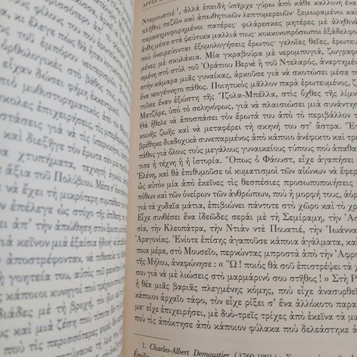 Appia Markella and Other Fantastic Stories book like new, Greek