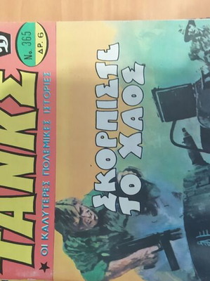 Tanks used issues 310-391