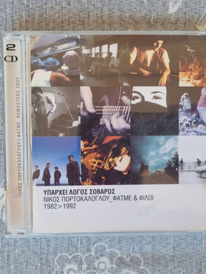 Nikos Portokaloglou & Fatme Υπάρχει Λόγος Σοβαρός CD like new, rock
