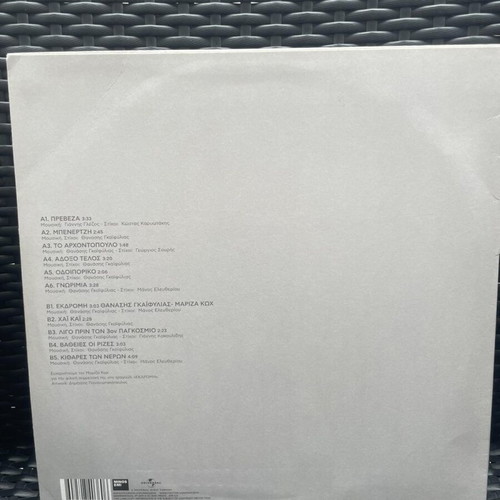 Thanasis Gaifylias The Endless Journey of Gaifylias Vinyl New