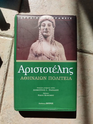 Αριστοτέλης Αθηναίων Πολιτεία βιβλίο σαν καινούργιο, αδιάβαστο