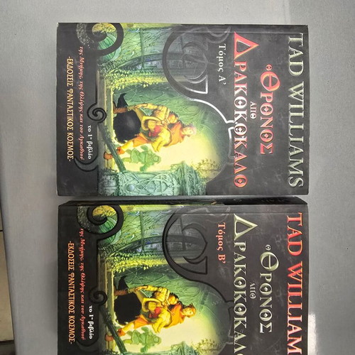 Thronos Apo Drakokokalo by Tad Williams like new