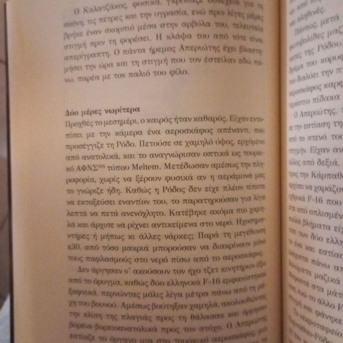 Aigaio Ora Miden Katastasi Poliorkias book like new, war novel