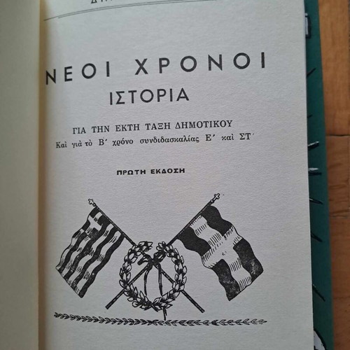 School history books new, pack of 3, reprints from NEA