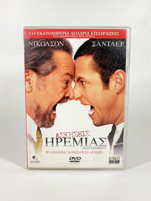 Anger Management DVD like new with Greek subtitles