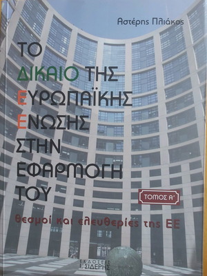The Law of the European Union in Its Application used, Volume A