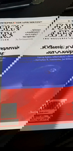 Foreign Affairs ελληνική έκδοση Απρίλιος 2014
