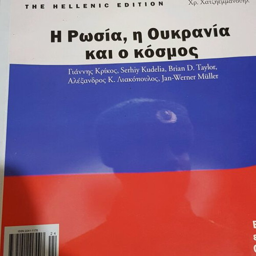 Foreign Affairs Greek Edition April 2014 like new