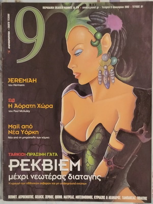 9 Eleftherotypia Magazine issue 81 used, comic included