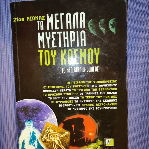 21st Century: The Great Mysteries of the World book like new