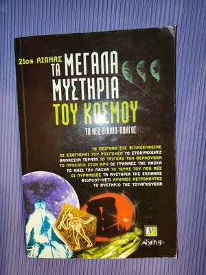 21st Century: The Great Mysteries of the World book like new
