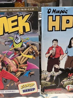 Neos Blek and Mikros Iros comics used, 2 issues