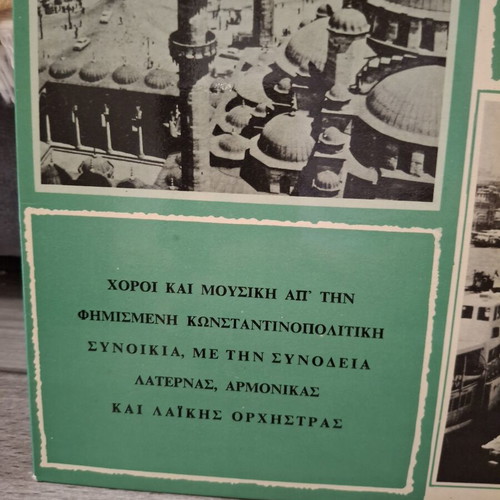 Tataula vinyl record like new, traditional music from Constantinople