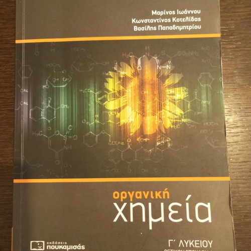 Organic Chemistry Grade 12 Used Textbook, School Aid