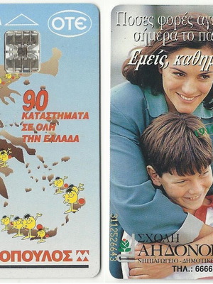 OTE Marinopoulos phonecard used 100 units 10/96