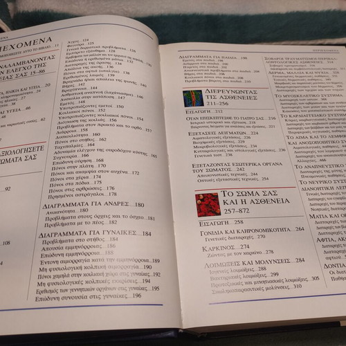 Medicine in the 21st Century book like new, Greek edition