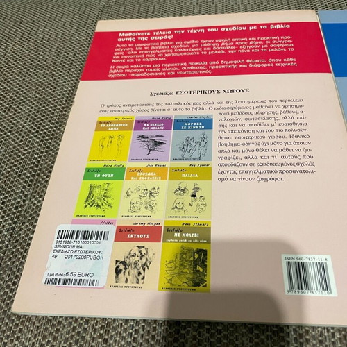 Sxediazo books like new, Ntountoumi editions