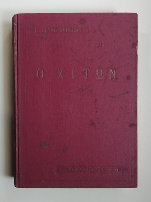 The Robe book used, Lloyd Douglas