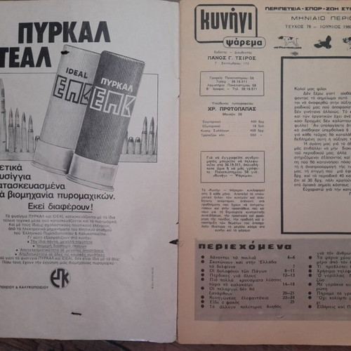 Kynigi Psarema hunting magazine 1980 issue