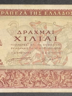 Ελλάδα 1000 δραχμές χαρτονόμισμα 1956 μεταχειρισμένο
