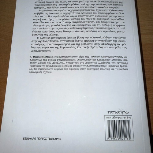 Economics for Business Studies by Dermot McAleese used, Greek