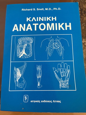 Κλινική Ανατομική μεταχειρισμένη, Εκδόσεις Λίτσας