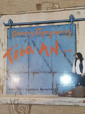 Giannis Gerogiannis Tosa An vinyl LP record used, entechno