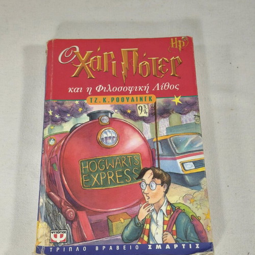 Harry Potter and the Philosopher's Stone used book