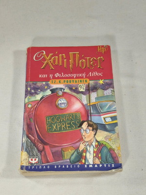Harry Potter and the Philosopher's Stone used book