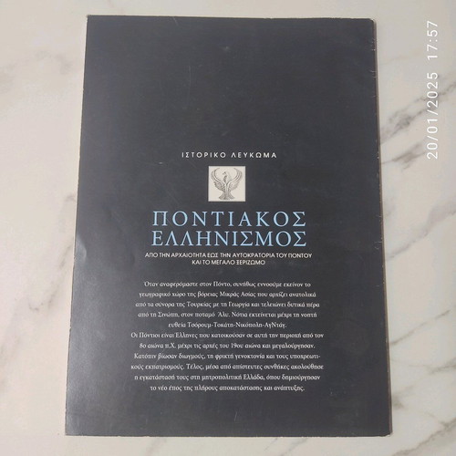 Historical album Pontiakos Ellinismos like new