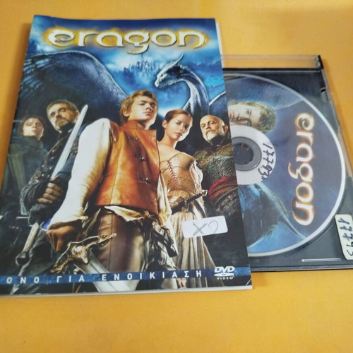 Eragon DVD used with Greek subtitles