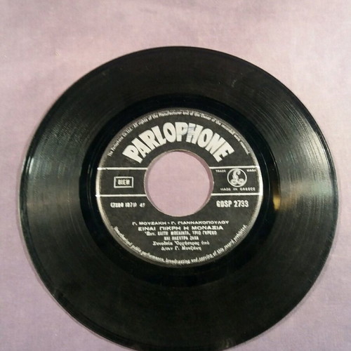 K.Mpelinta To Tango Tis Athinas 7" record used, very good condition x3