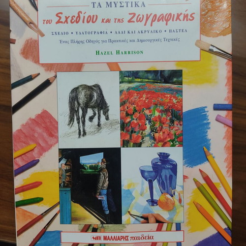 Painting book The secrets of drawing and painting like new