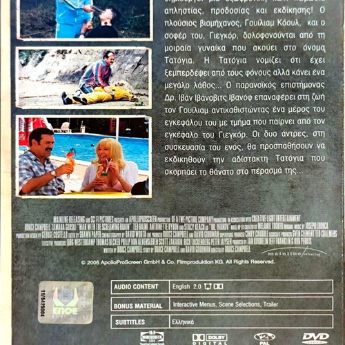 DVD Man With The Screaming Brain μεταχειρισμένο, κωμωδία δράσης με Bruce Campbell