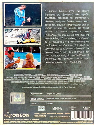 DVD Man With The Screaming Brain μεταχειρισμένο, κωμωδία δράσης με Bruce Campbell