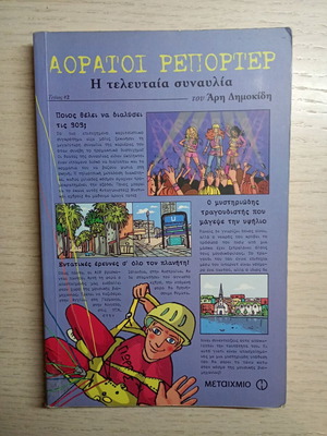 Aoratoi Reporter The Last Concert used