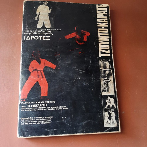 Martial Arts Book Judo-Karate by Th. Megaritis 1967 used