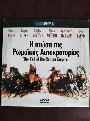 Η πτώση της Ρωμαϊκής Αυτοκρατορίας DVD μεταχειρισμένο με υπότιτλους