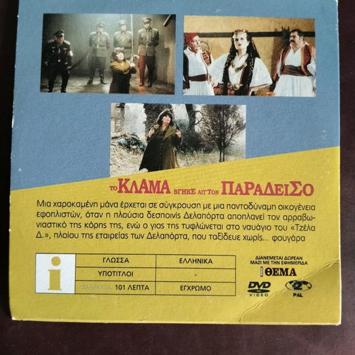 To Klama Vgike Apo Ton Paradeiso DVD used with subtitles