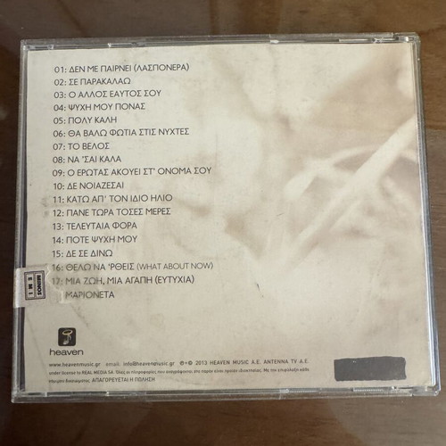 Giannis Ploutarchos Kato Apo Ton Idio Ilio CD like new