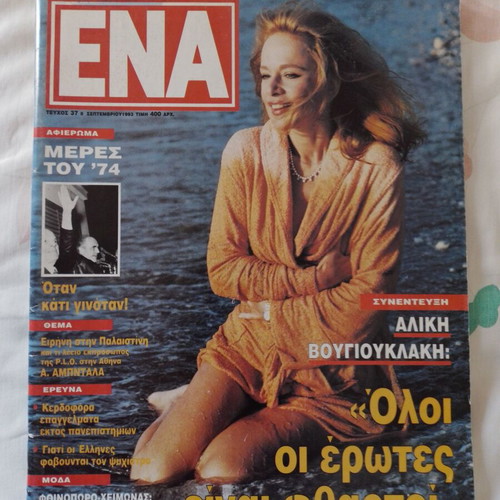 ENA Magazine Issue 37 with Aliki Vougiouklaki Cover, Like New