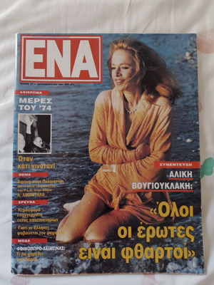 ENA Magazine Issue 37 with Aliki Vougiouklaki Cover, Like New